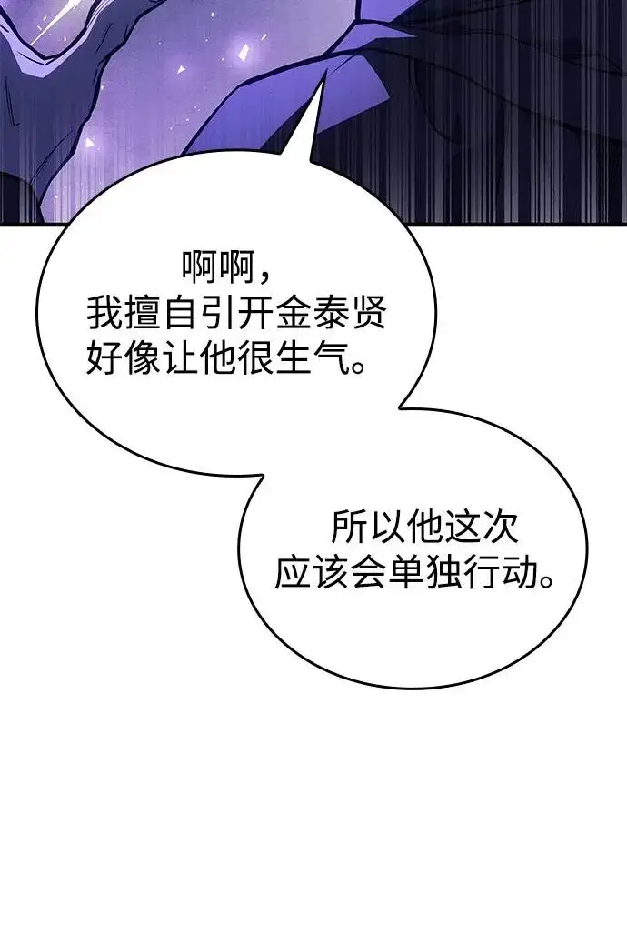 《以王之力重生》第116话图91