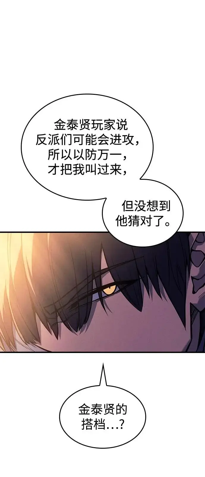 《以王之力重生》第117话图10