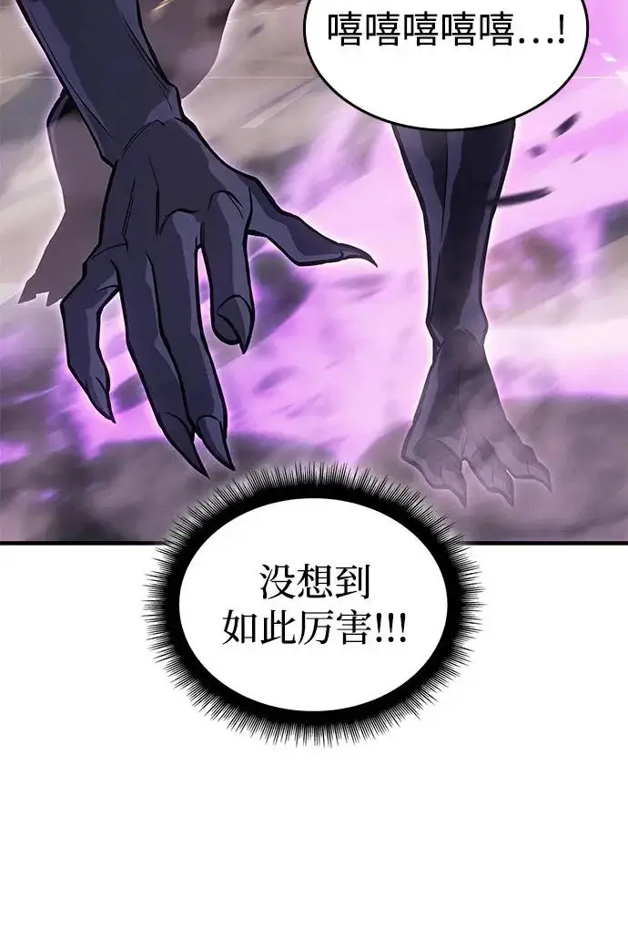 《以王之力重生》第117话图106