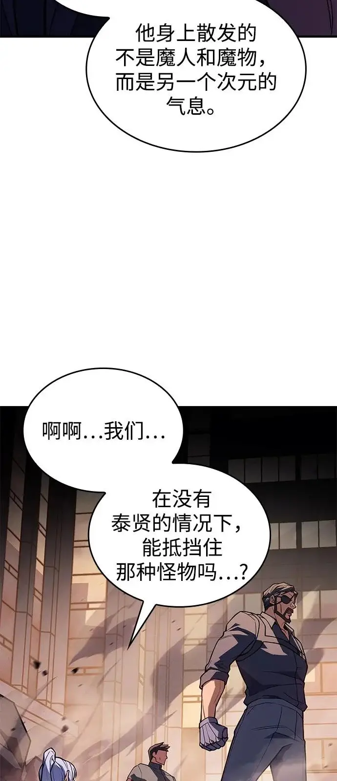 《以王之力重生》第117话图108