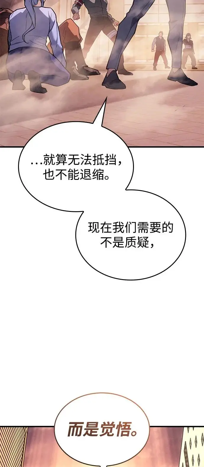 《以王之力重生》第117话图109