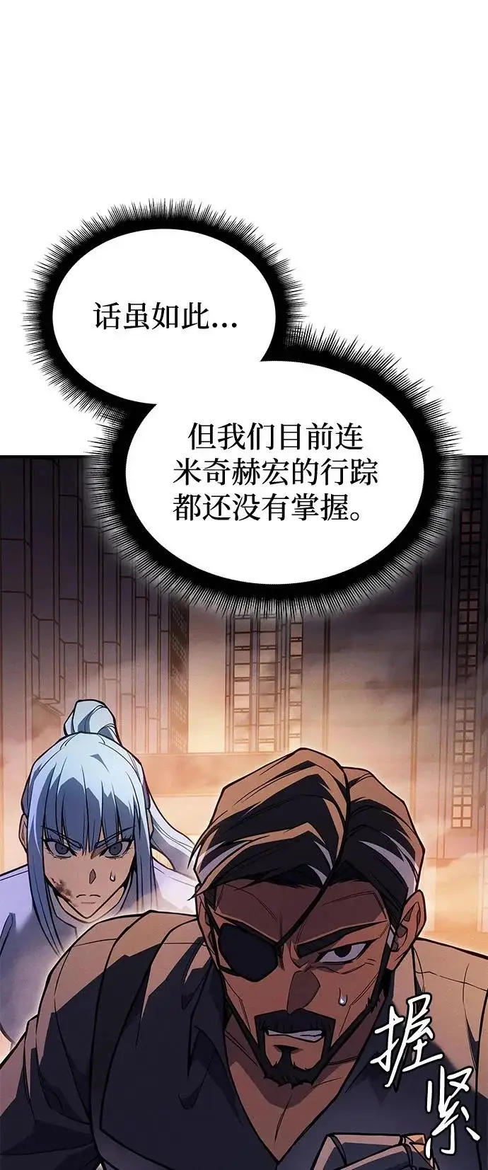 《以王之力重生》第117话图111