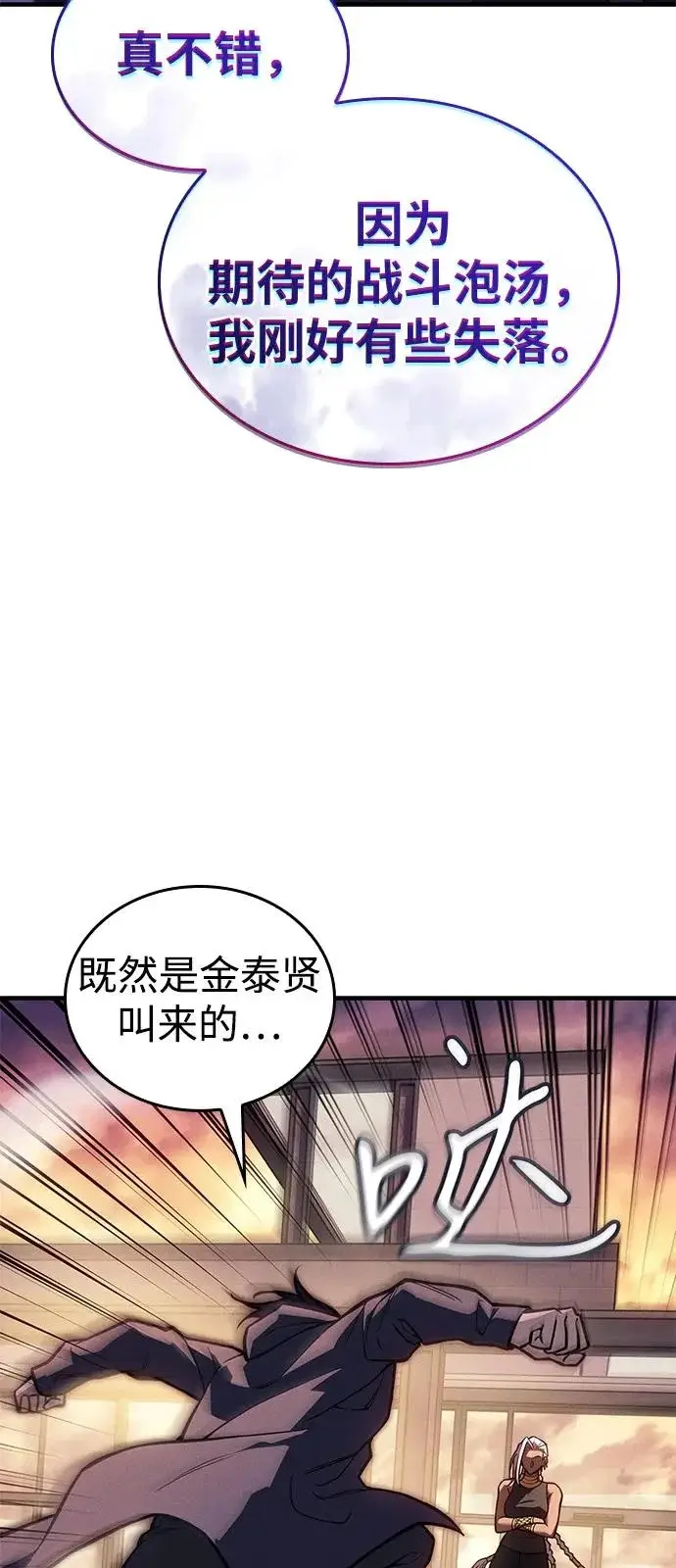 《以王之力重生》第117话图12