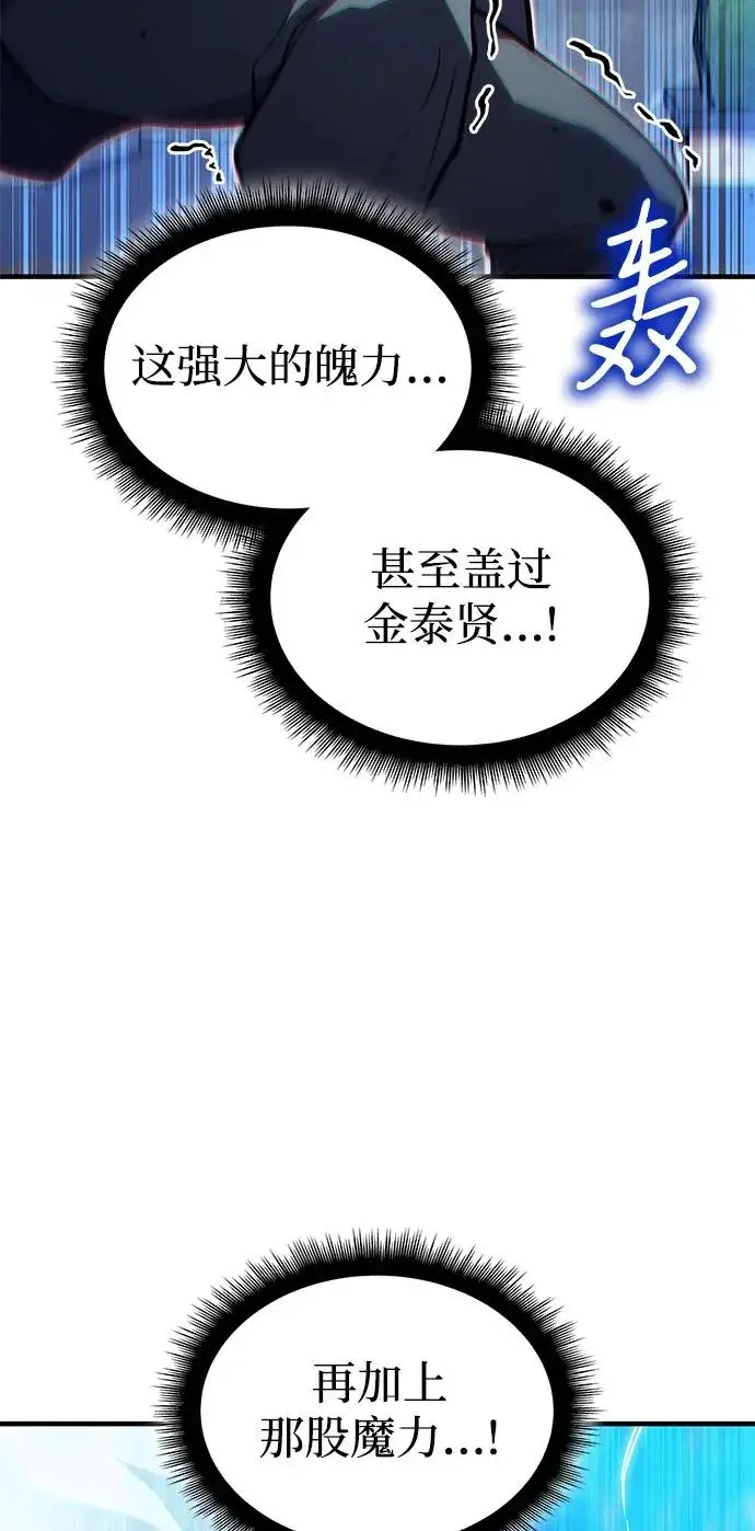 《以王之力重生》第117话图19