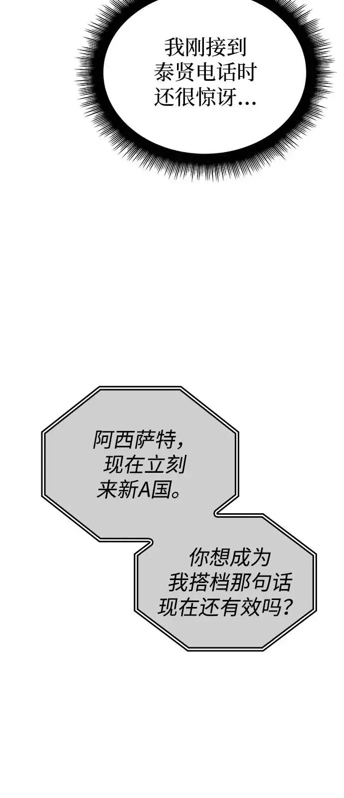 《以王之力重生》第117话图3