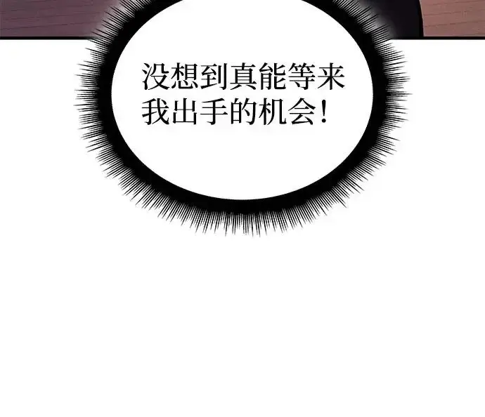 《以王之力重生》第117话图5