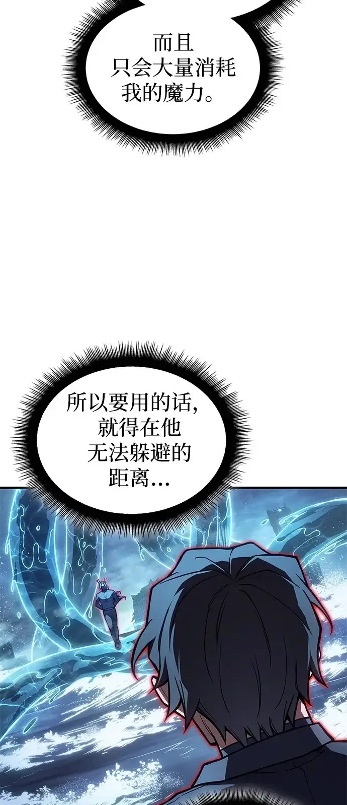 《以王之力重生》第117话图50