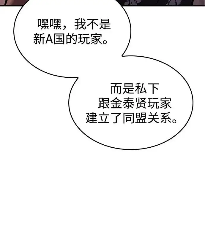 《以王之力重生》第117话图9