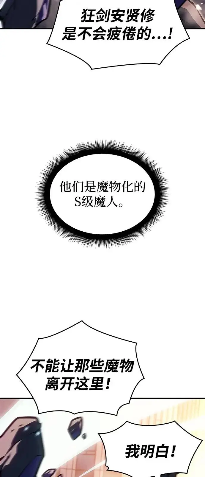 《以王之力重生》第117话图99