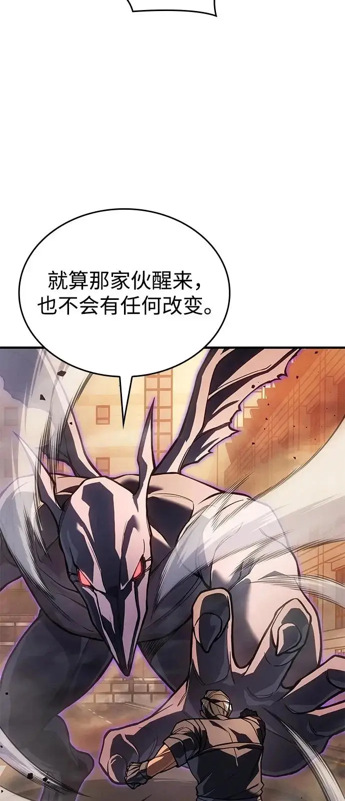 《以王之力重生》第118话图26