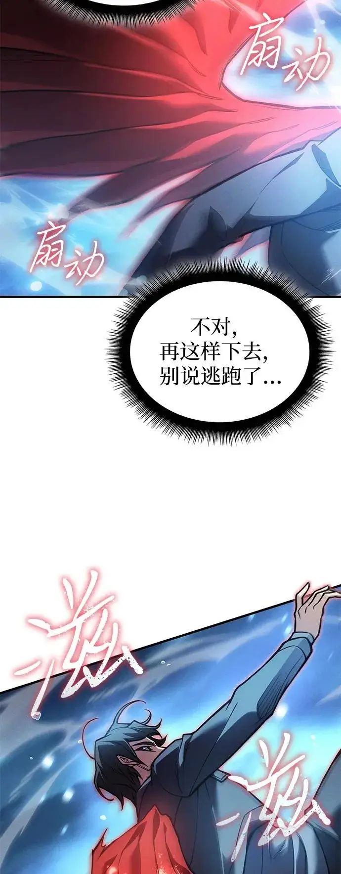 《以王之力重生》第118话图4