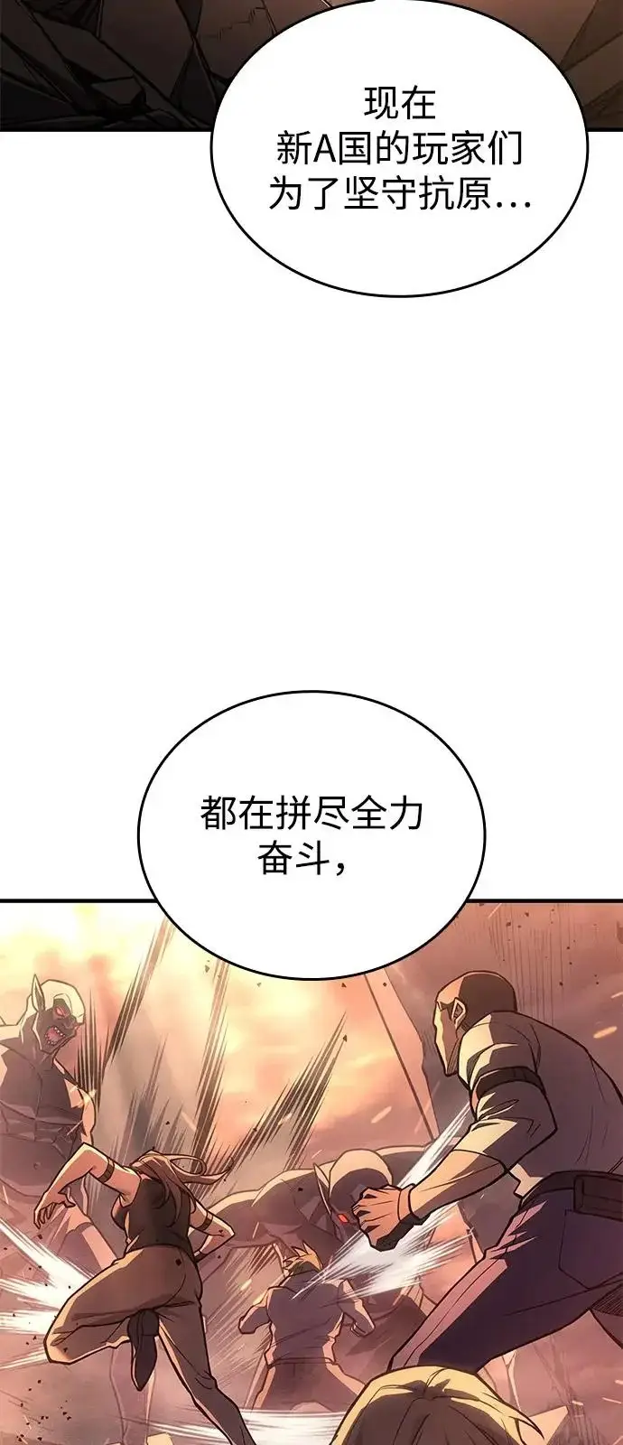 《以王之力重生》第118话图43