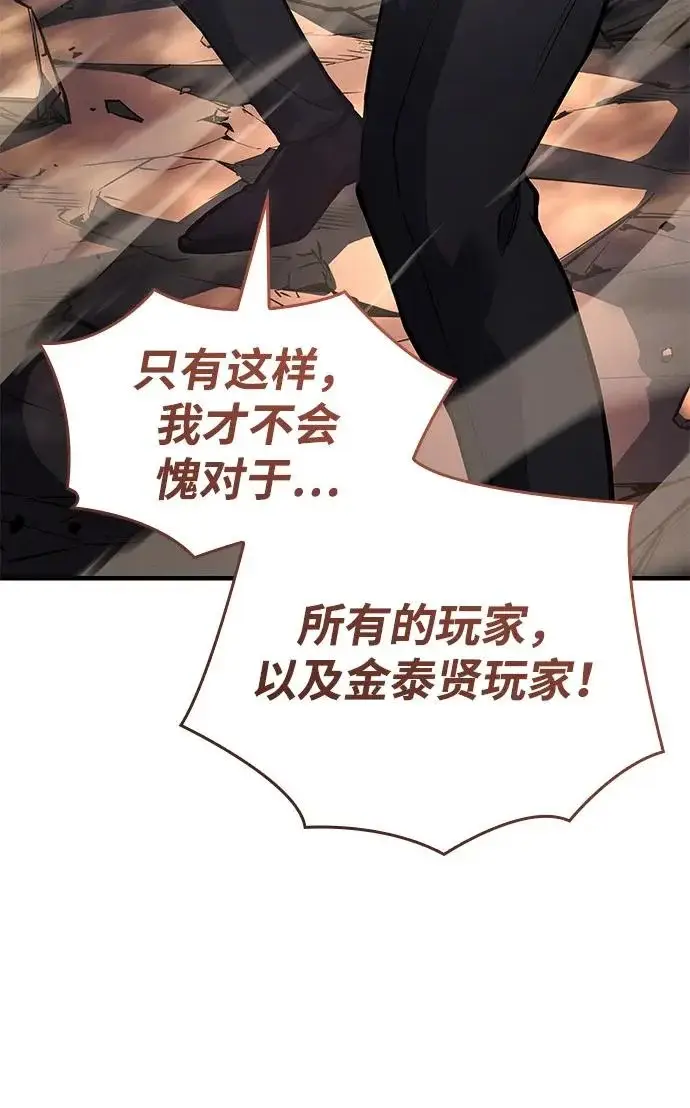 《以王之力重生》第118话图48