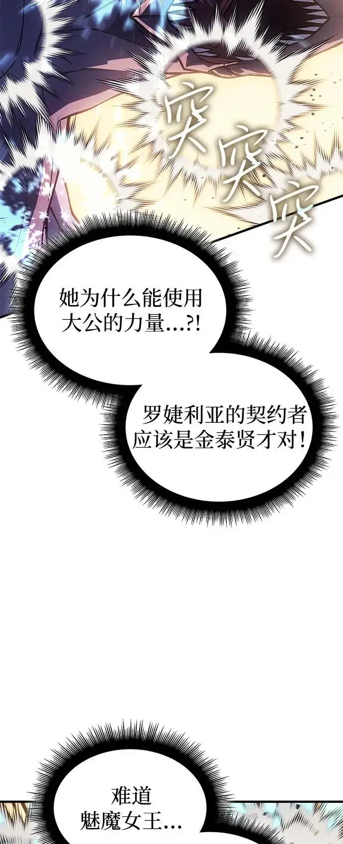 《以王之力重生》第118话图72