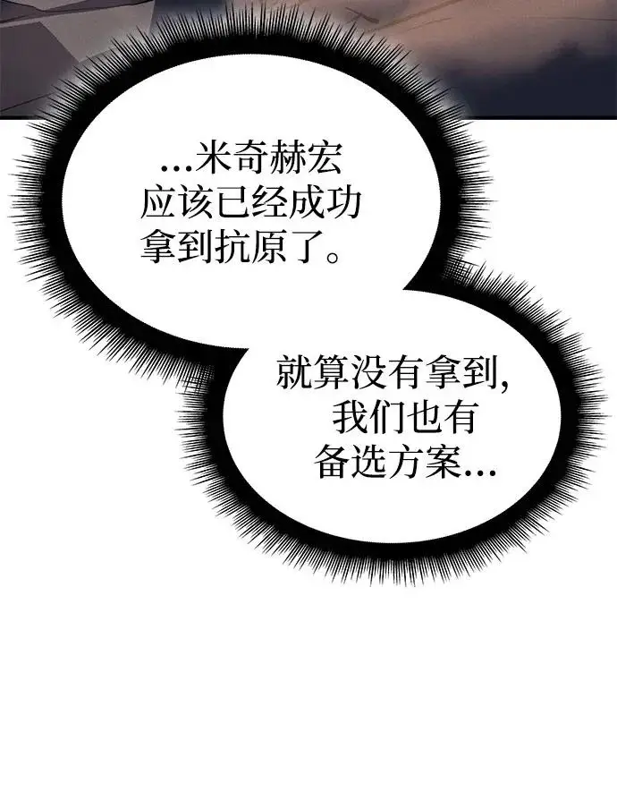 《以王之力重生》第119话图10
