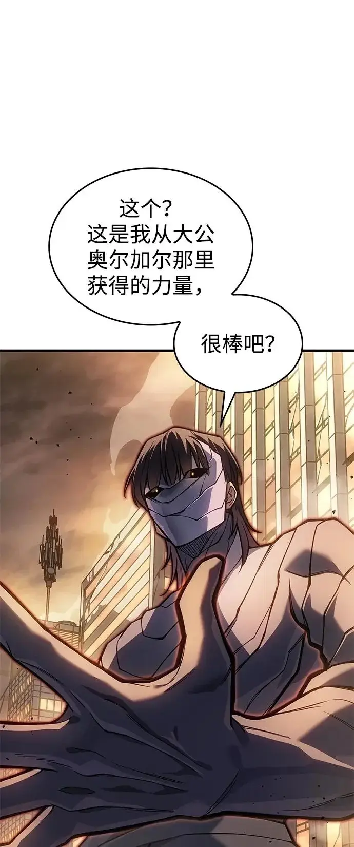 《以王之力重生》第119话图45