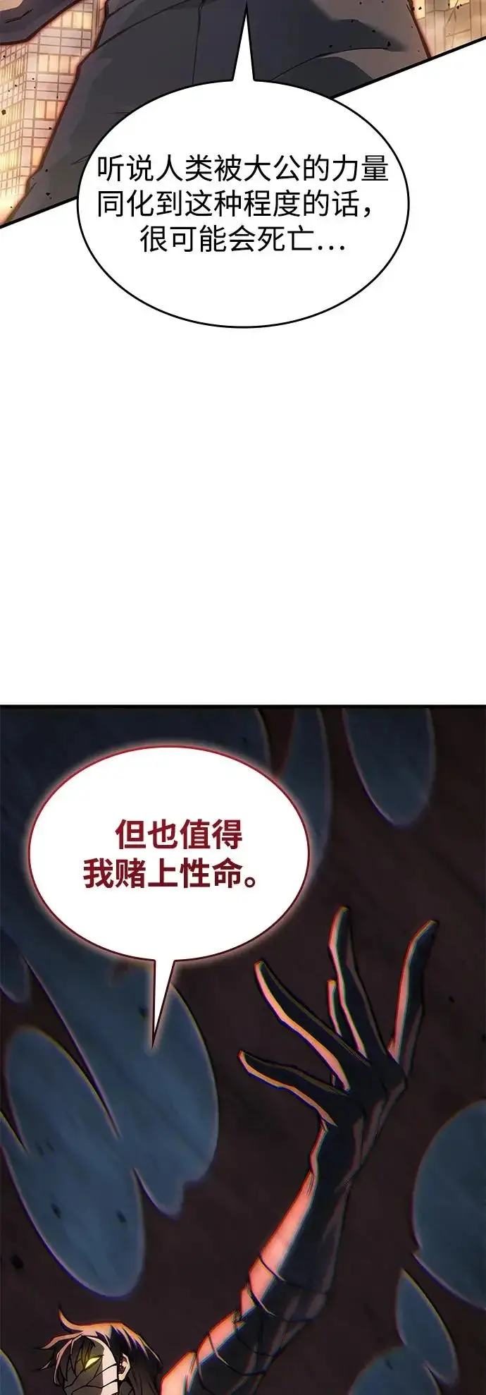 《以王之力重生》第119话图46