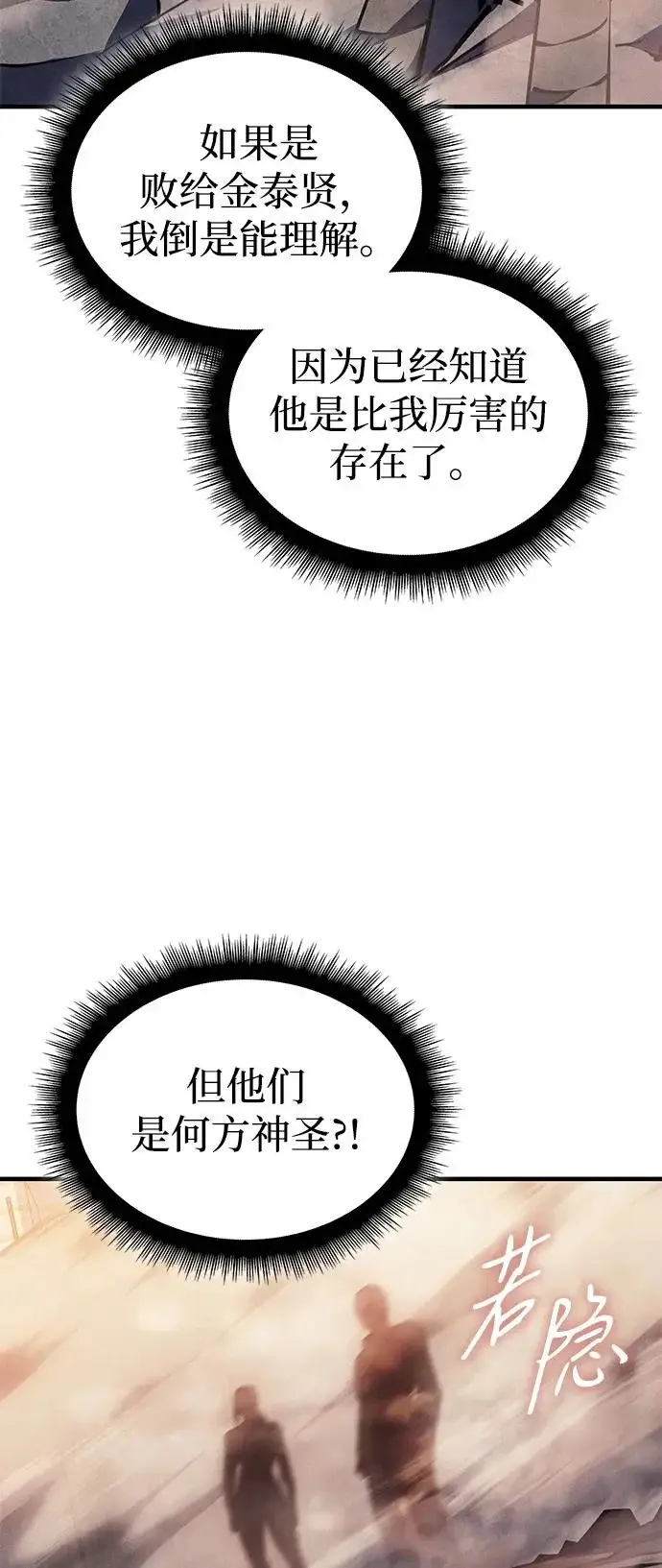 《以王之力重生》第119话图5
