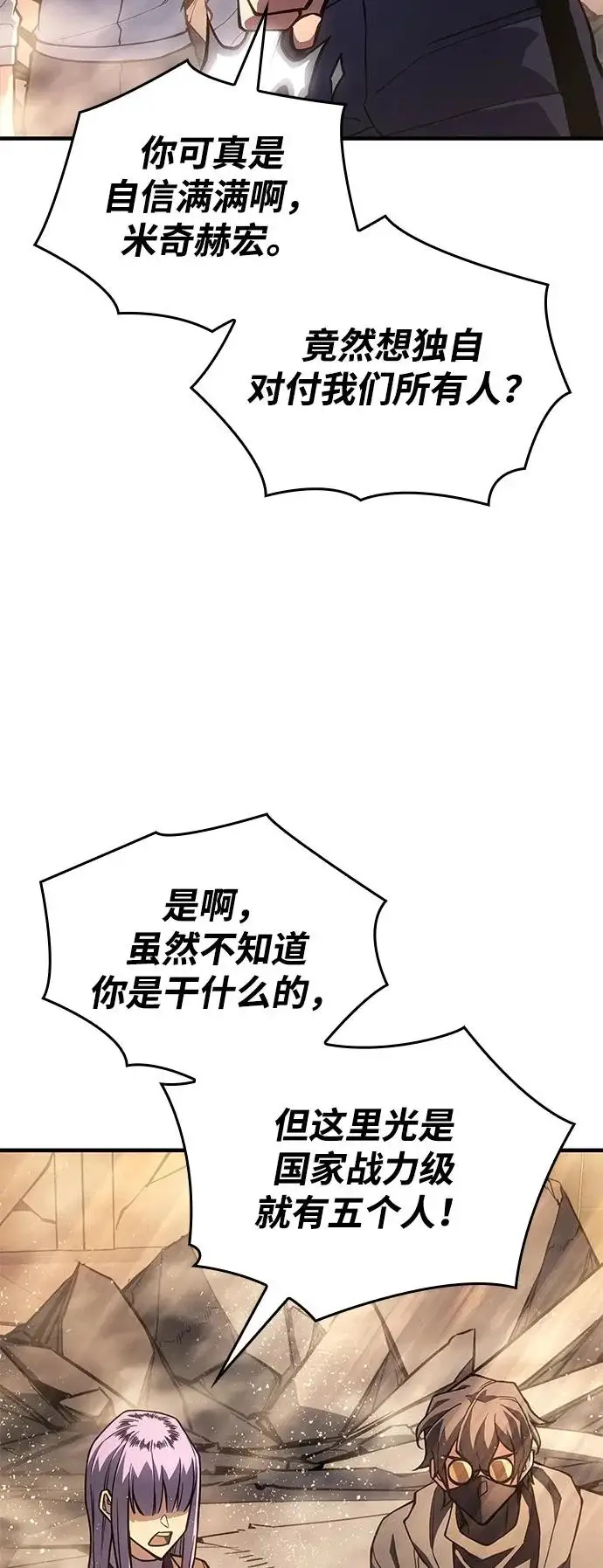 《以王之力重生》第119话图52