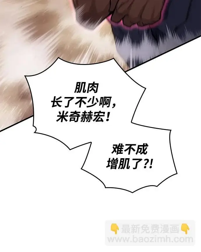 《以王之力重生》第119话图64