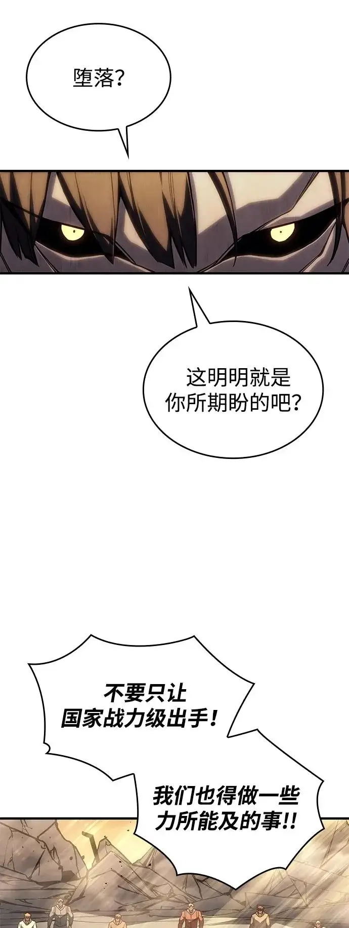 《以王之力重生》第119话图76