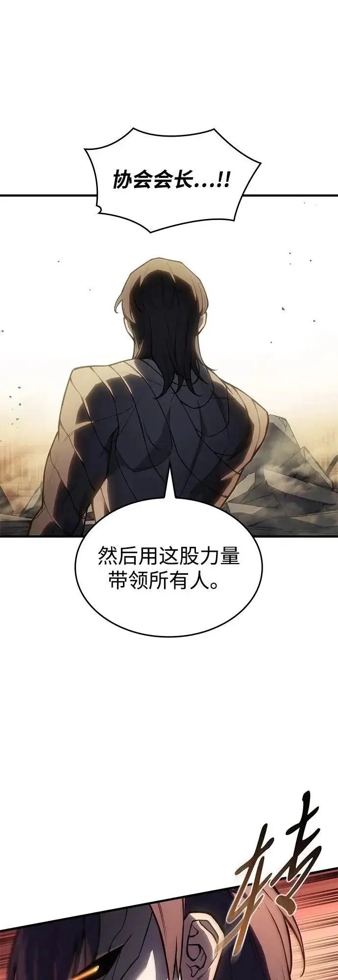 《以王之力重生》第119话图78