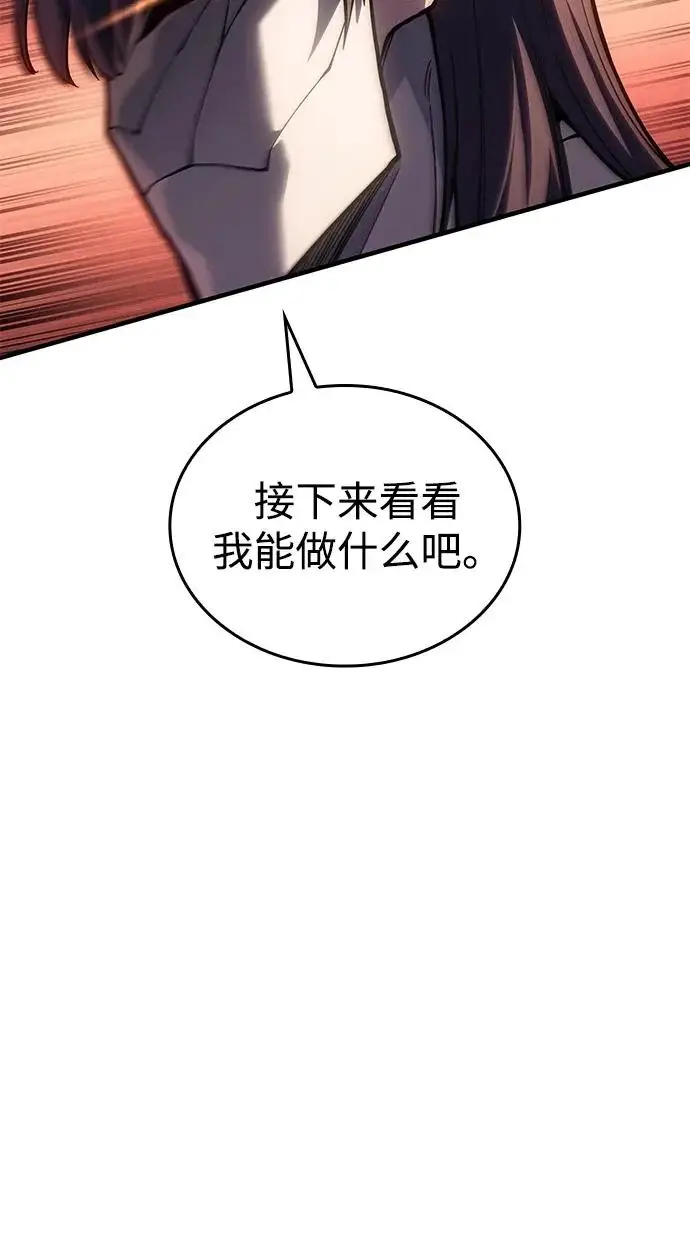 《以王之力重生》第119话图79