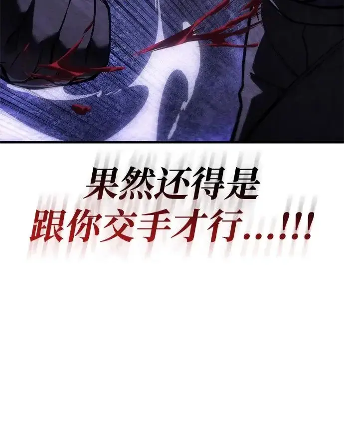 《以王之力重生》第120话图42