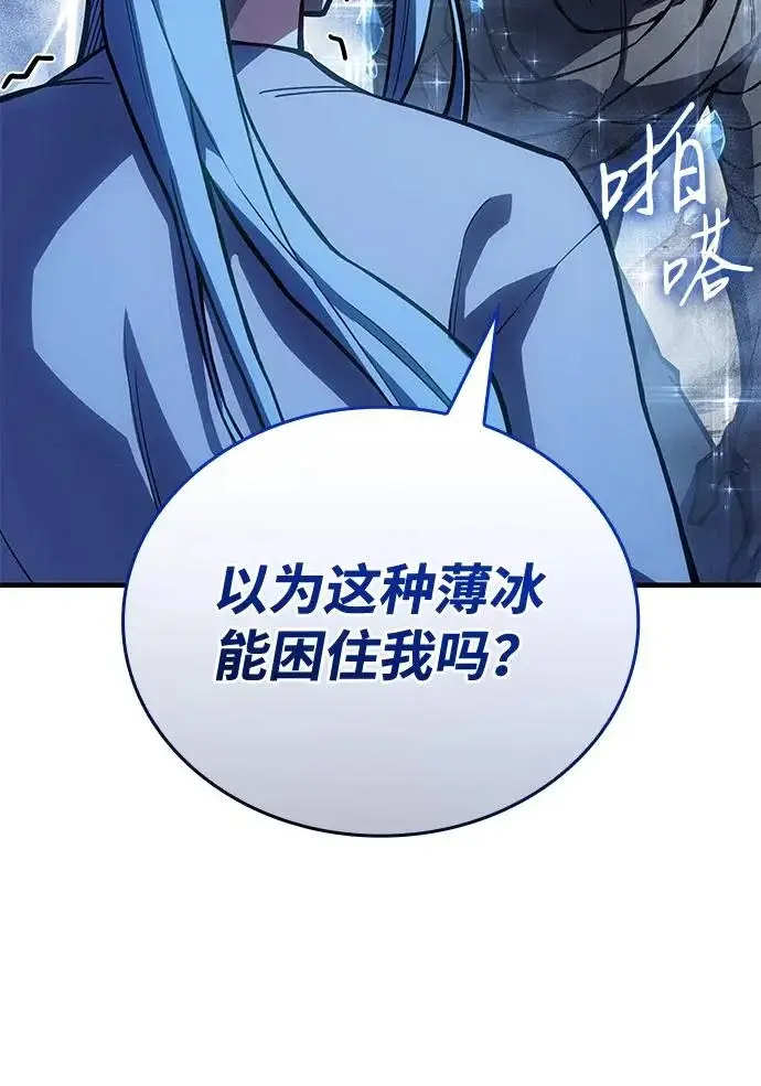 《以王之力重生》第120话图56