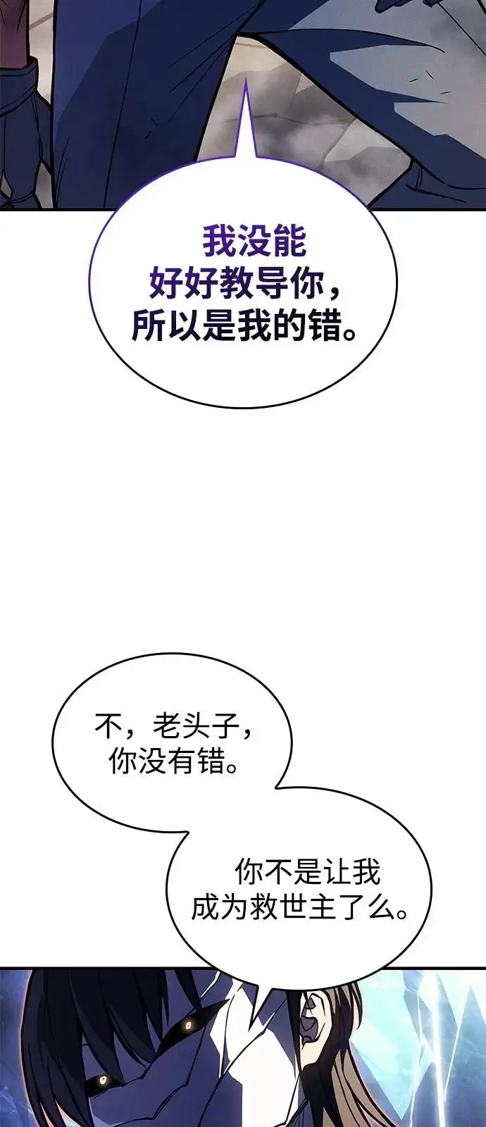 《以王之力重生》第120话图61