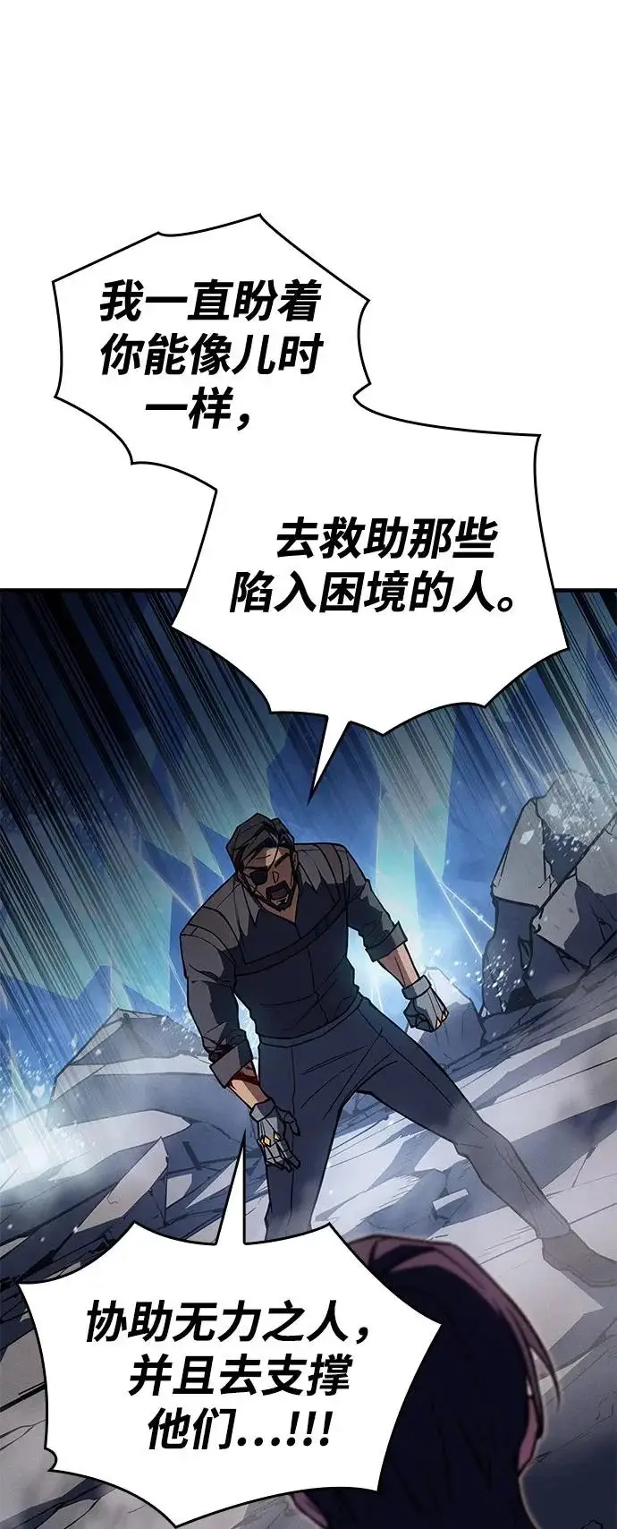 《以王之力重生》第120话图67