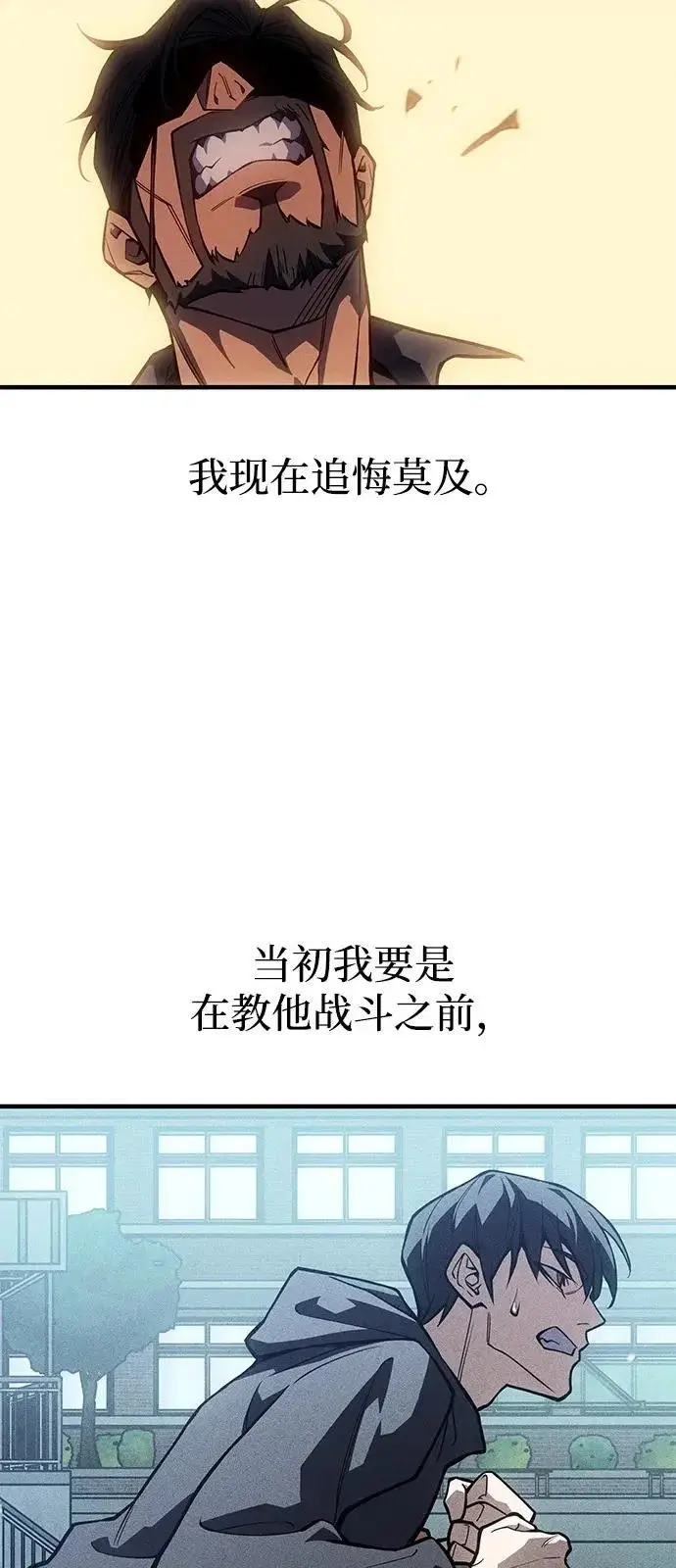 《以王之力重生》第120话图78