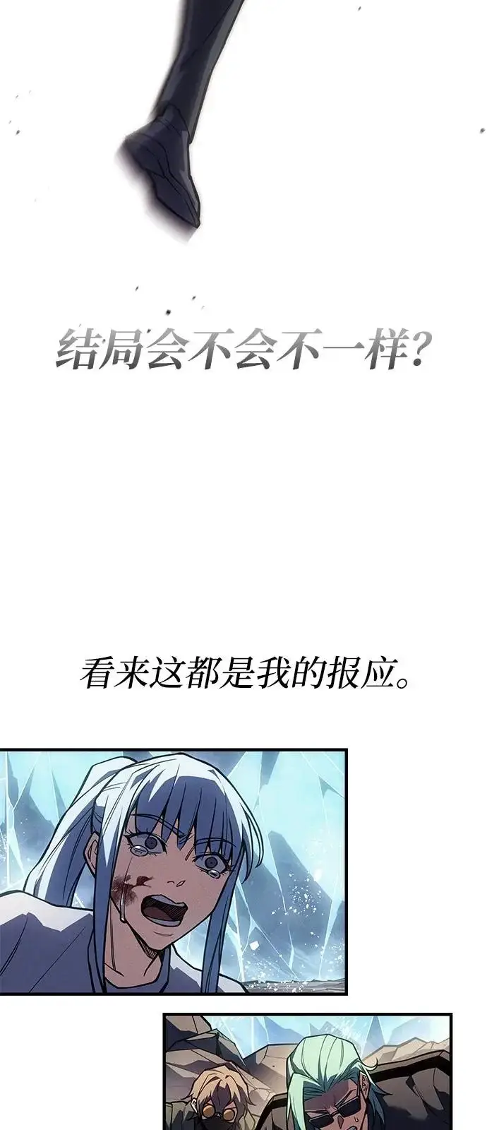 《以王之力重生》第120话图81