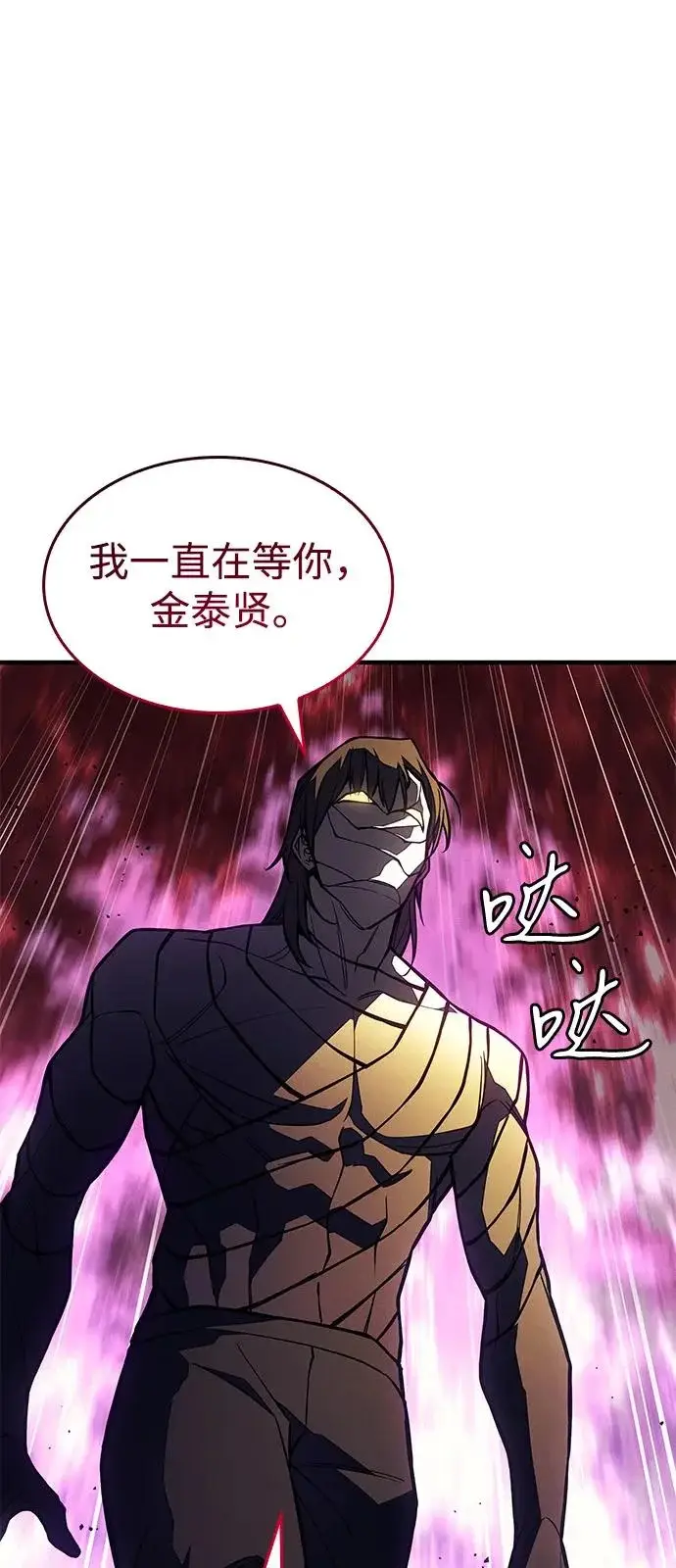 《以王之力重生》第121话图11