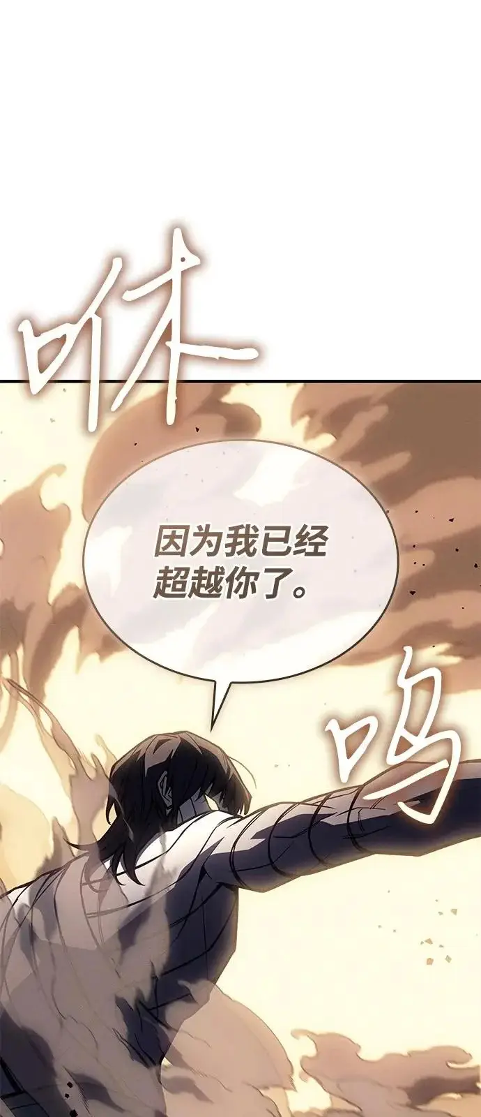 《以王之力重生》第121话图21