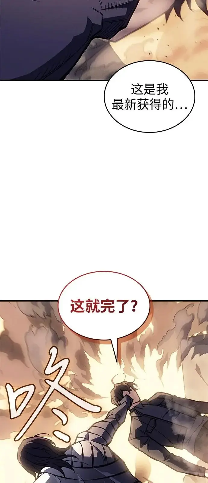《以王之力重生》第121话图23