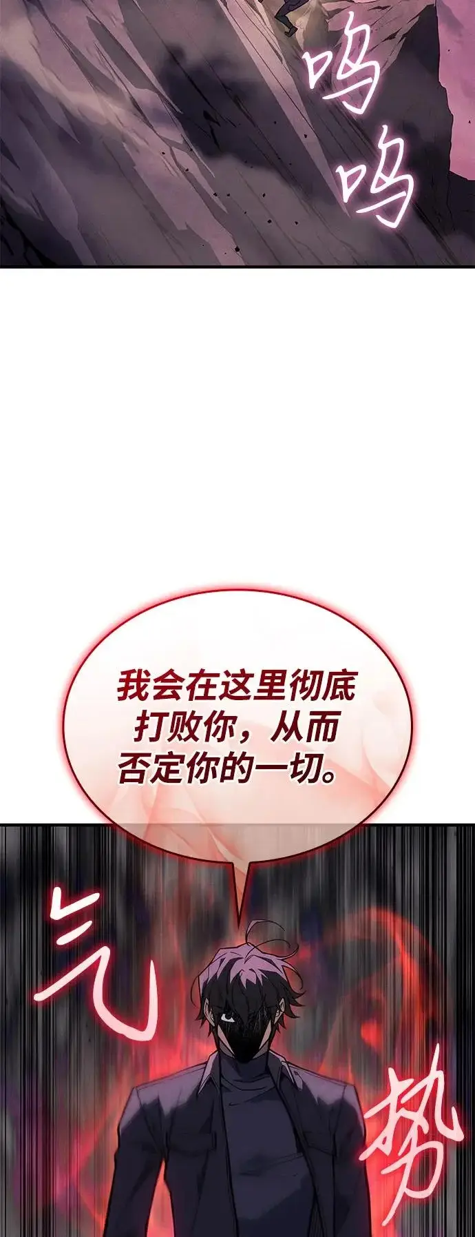《以王之力重生》第121话图41