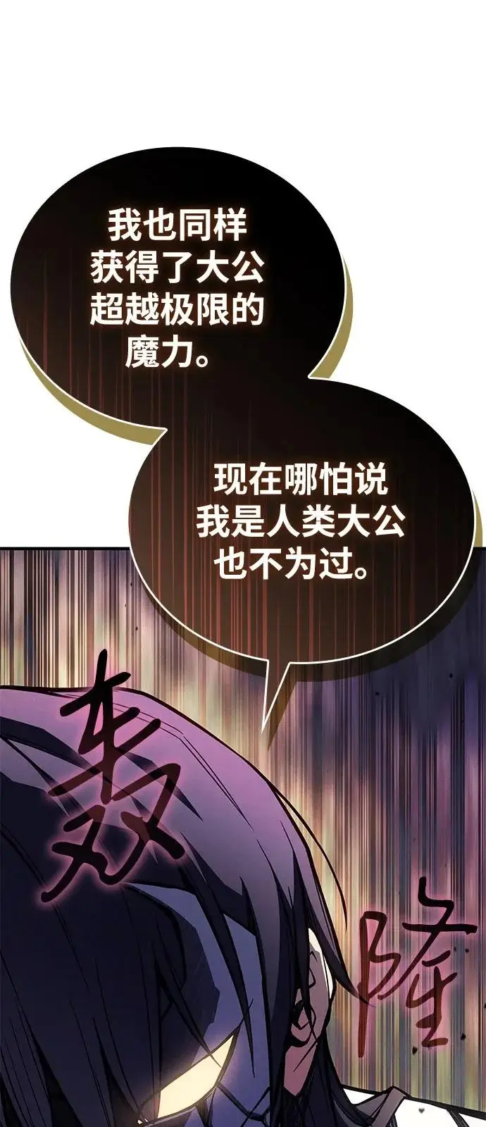 《以王之力重生》第121话图44