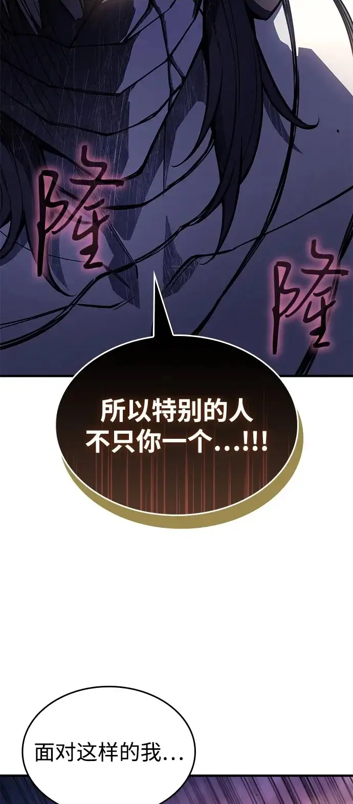 《以王之力重生》第121话图45