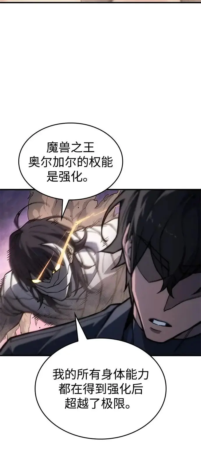 《以王之力重生》第121话图49