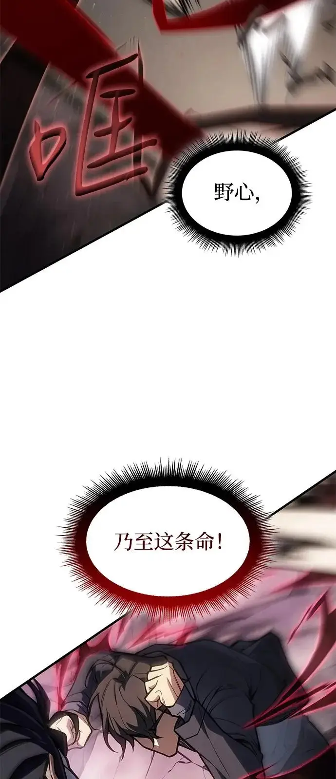 《以王之力重生》第121话图72