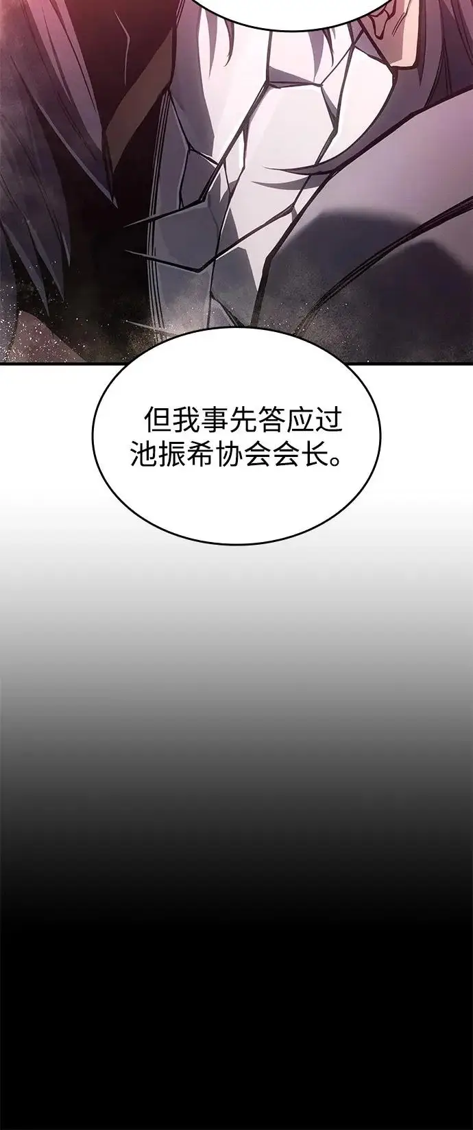 《以王之力重生》第121话图86