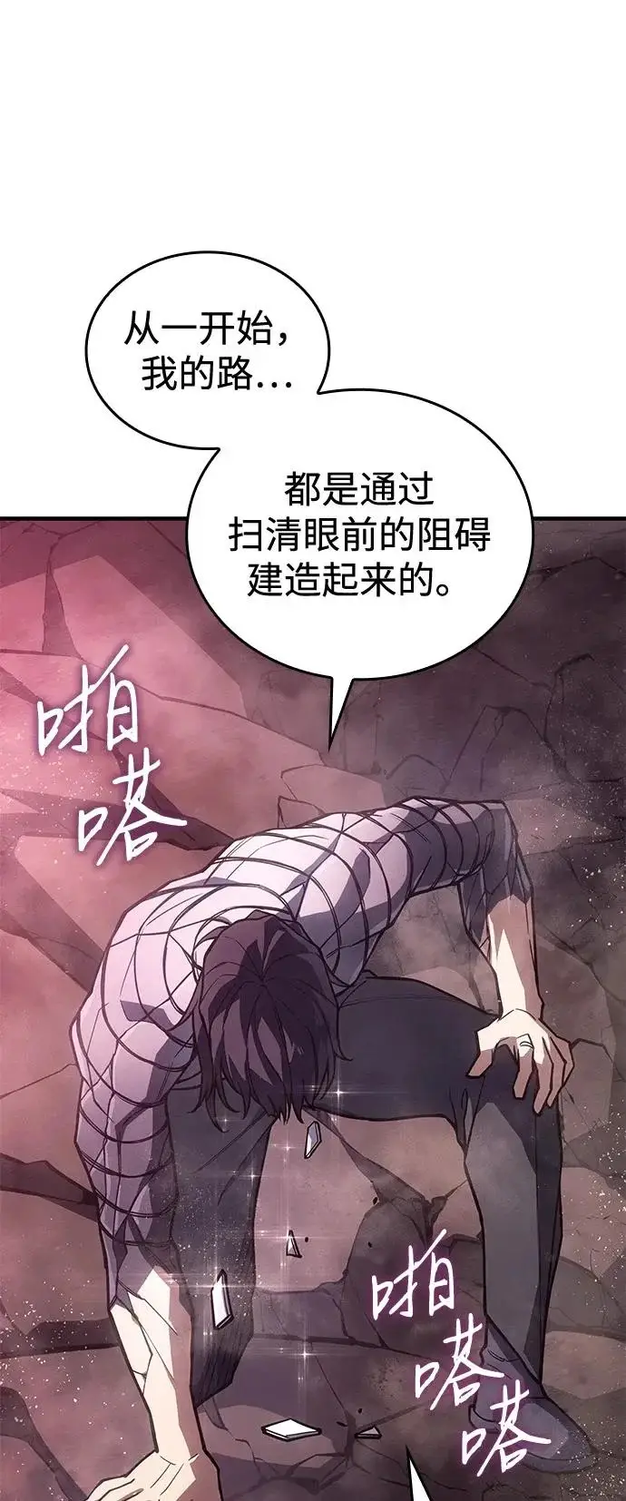 《以王之力重生》第121话图91