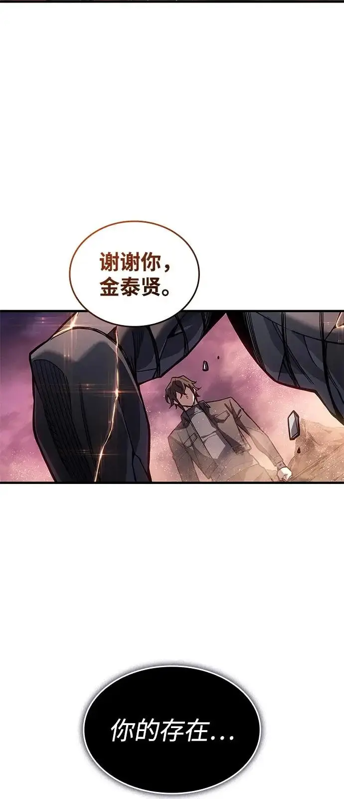《以王之力重生》第121话图95