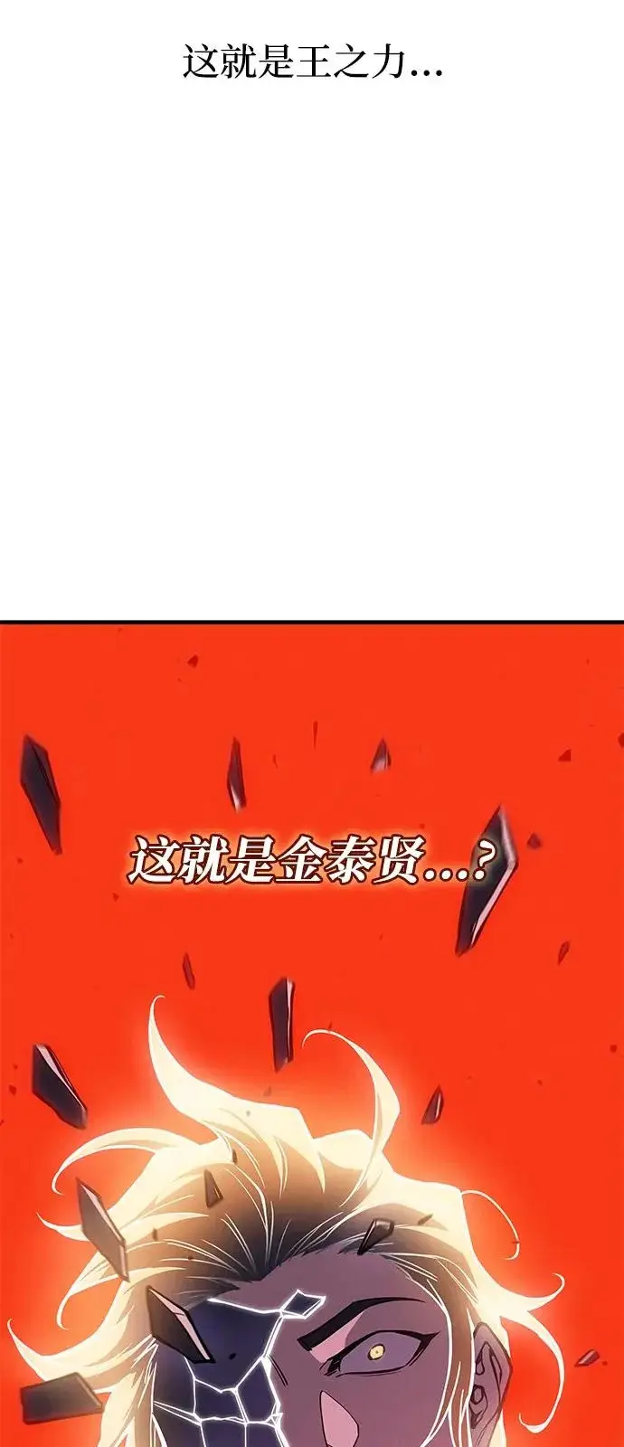 《以王之力重生》第122话图103
