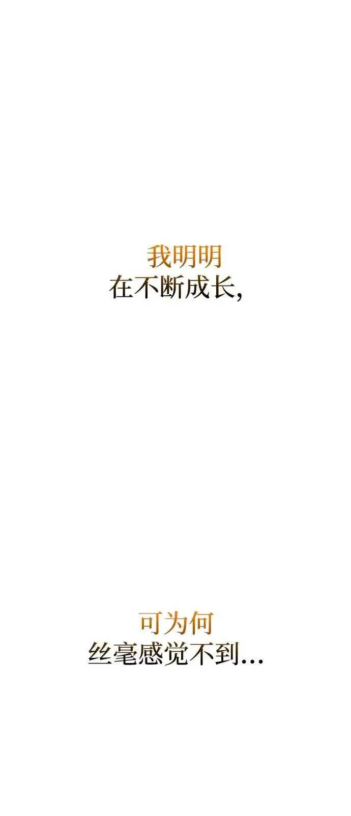 《以王之力重生》第122话图75