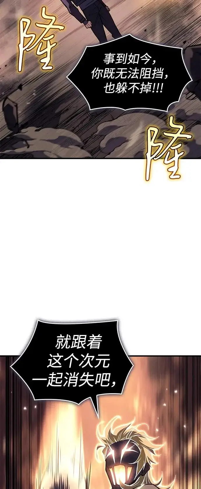 《以王之力重生》第122话图88