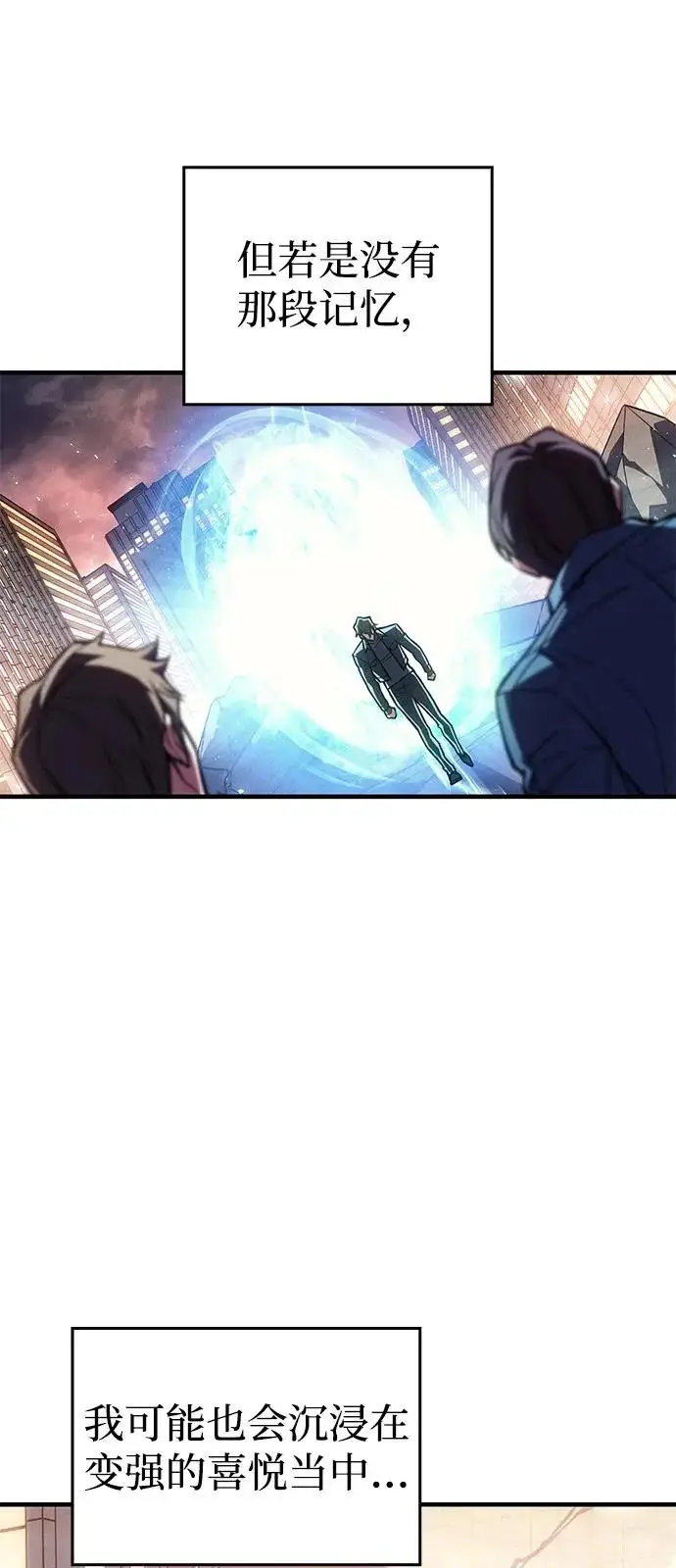 《以王之力重生》第123话图31