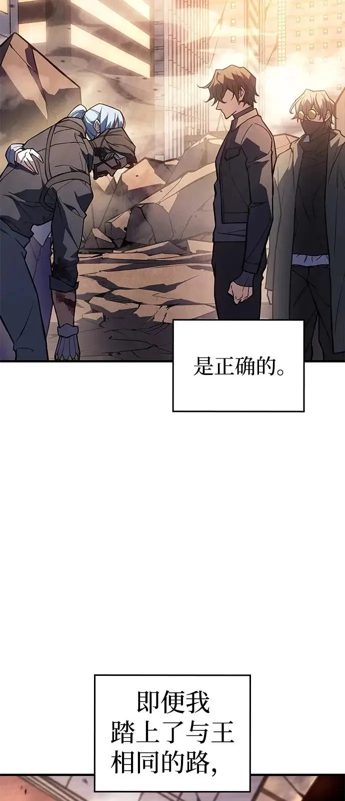 《以王之力重生》第123话图38