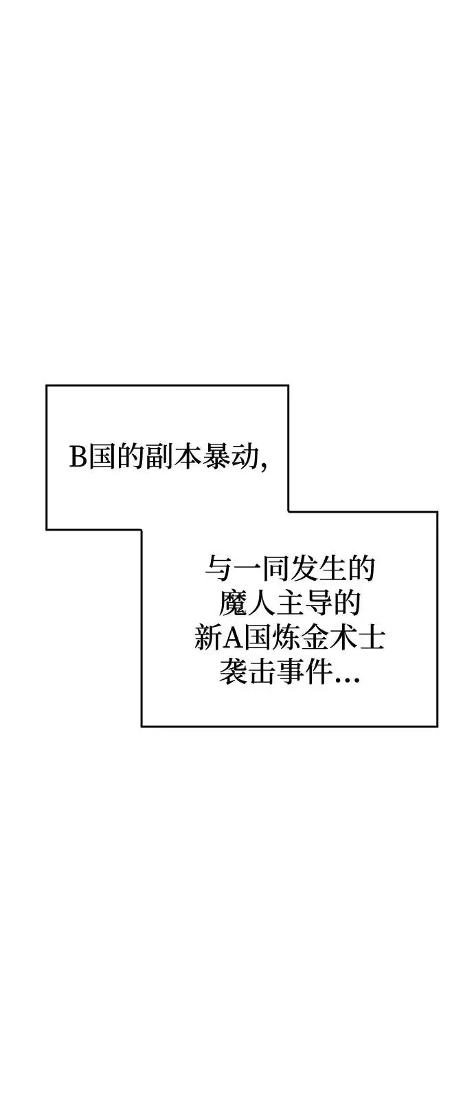 《以王之力重生》第123话图41
